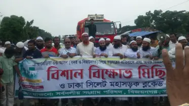 ব্রাহ্মণবাড়িয়া-৩ আসনের সীমানা পুনর্বিন্যাসের প্রতিবাদে মহাসড়ক অবরোধ করে বিক্ষোভ