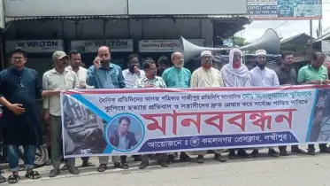 সাংবাদিক তুহিন হত্যার প্রতিবাদে কমলনগরে মানববন্ধন