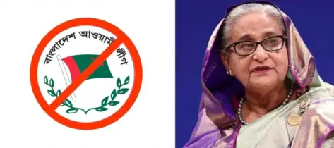বিচার শেষ না হওয়া পর্যন্ত আওয়ামী লীগের কার্যক্রম নিষিদ্ধ