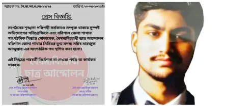 বৈষম্যবিরোধী ছাত্র আন্দোলনের সেই নেতার পদ স্থগিত