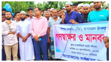 গতিরোধক অপসারণের দাবিতে মানববন্ধন