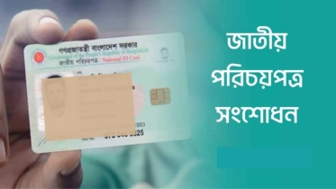 ভোটার আইডি কার্ডে ভুল কিভাবে সংশোধন করবেন?