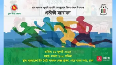 জুলাই অভ্যুত্থানে আহত ও শহীদ পরিবারের সদস্যদের অংশগ্রহণে প্রতীকী ম্যারাথন