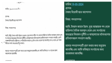 অনিয়ম দুর্নীতির অভিযোগ এনে বৈষম্যবিরোধী ছাত্র আন্দোলনের ৪ নেতার পদত্যাগ