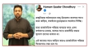 আমার সাথে রাঙ্গুনিয়ায় অবৈধভাবে বালু ব্যবসায়ীদের রাজনীতির সুযোগ থাকছে না:হুম্মাম কাদের চৌধুরী