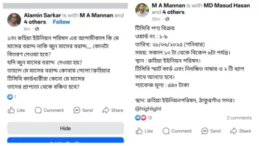 ঠাকুরগাঁওয়ে টিসিবি পণ্য বিতরণে অস্পষ্টতা, সোশ্যাল মিডিয়ায় তোলপাড়