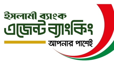 ইসলামী ব্যাংক এজেন্ট ব্যাংকিং: ২০ হাজার কোটি টাকার আমানতের মাইলফলক!
