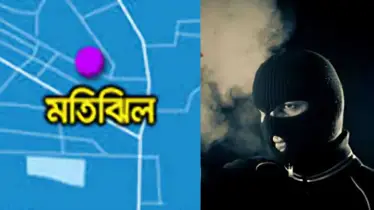 রাজধানীর মতিঝিলে র‌্যাবের পরিচয়ে ডাকাতি