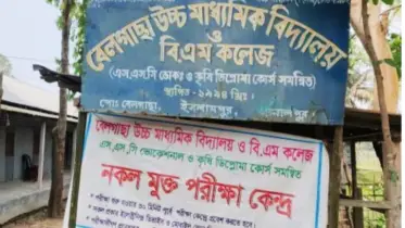 পরীক্ষা কেন্দ্রে দায়িত্বে অবহেলা,৩ শিক্ষককে অব্যাহতি