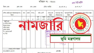 নামজারি আর লাগবেনা এই ৭ শ্রেণির দলিলে