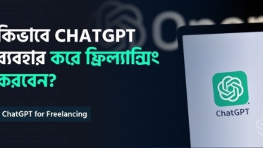 ফ্রিল্যান্সারদের জন্য চ্যাট-জিপিটি প্রম্পটের যুগান্তকারী সম্ভাবনা