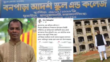 বনপাড়া স্কুল এন্ড কলেজের অধ্যক্ষের বিরুদ্ধে ইউএনও’র স্বাক্ষর জালের অভিযোগ
