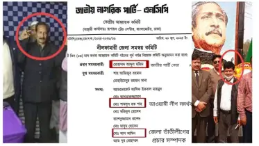 নীলফামারীতে এনসিপি কমিটি গঠন ঘিরে তীব্র বিতর্ক: আওয়ামী লীগ, জাতীয় পার্টি ও ন্যাপ নেতাকর্মীদের অন্তর্ভুক্তি নিয়ে প্রশ্ন