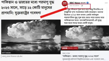 ২০১৯ সালে বিবিসি যা বলেছিল, সেটাই কি সত্যি হতে চলেছে? ২০২৫ সালে ভারত-পাকিস্তান পরমাণু যুদ্ধের আশঙ্কা!