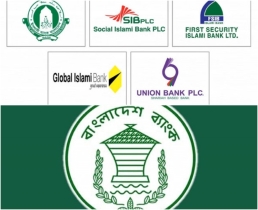 ঈদের পরেই সংকটে থাকা পাঁচ ব্যাংক এক হতে যাচ্ছে 