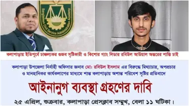 ইউএনও’র বিরুদ্ধে মানববন্ধনের জেরে ছাত্র অধিকার পরিষদ নেতার শাস্তির দাবিতে পাল্টা কর্মসূচি
