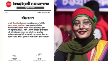 মাদক সেবনের ভিডিও ভাইরাল, বৈষম্যবিরোধীর নেত্রীকে বহিষ্কার