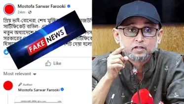 শেখ মুজিবুর রহমান, তাজউদ্দিন আহমেদসহ মুক্তিযুদ্ধের নেতাদের মুক্তিযোদ্ধা সার্টিফিকেট বাতিল- একটা ফেইক নিউজ