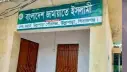পরিত্যক্ত ভবনে জামায়াতের ব্যানার, জায়গার মালিকানা নিয়ে বিভ্রান্তি