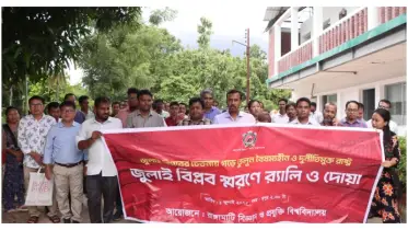 রাবিপ্রবিতে জুলাই বিপ্লব স্মরণে র‌্যালি ও দোয়া অনুষ্ঠিত