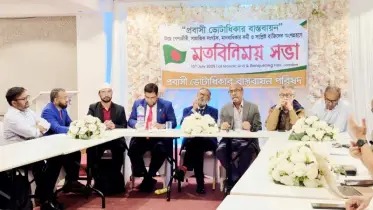 প্রবাসী ভোটাধিকার বাস্তবায়ন পরিষদের মতবিনিময় সভায় কমিউনিটি নেতৃবৃন্দের অভিমত