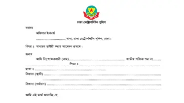 জিডি করলে কী কী আইনগত সহায়তা পাওয়া যায়?