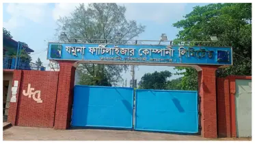 যমুনা সার কারখানায় অবৈধ ভাবে ঠিকাদার নিয়োগের পায়তারা, এমডিসহ আট কর্মকর্তাকে আদালতে শোকজ