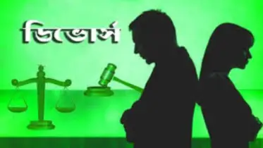 ডিভোর্সের ৯০ দিন হওয়ার আগেই দ্বিতীয় বিয়ে করা যাবে কি?