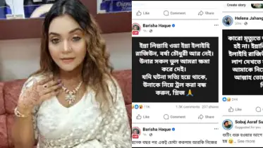 বর্ষা চৌধুরীর মৃত্যুর খবরে তোলপাড় ফেসবুক!