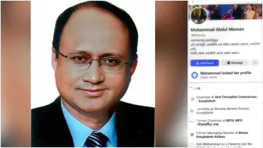 দুদক চেয়ারম্যান এর নামে আরো একটি ভুয়া ফেসবুক আইডি শনাক্ত