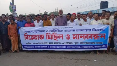 রাজবাড়ীতে অতিরিক্ত খাজনার প্রতিবাদে জেলেদের বিক্ষোভ ও মানববন্ধন