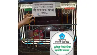 ভিক্টোরিয়ায় অনার্স ভর্তি পরীক্ষার্থীদের জন্য ছাত্রশিবিরের ফ্রি যাতায়াত ব্যবস্থা