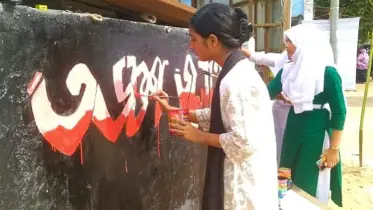 হালুয়াঘাটে দেওয়ালে জুলাইয়ের গ্রাফিতি ফুটিয়ে তুলল শিক্ষার্থীরা