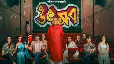 তানিম নূরের ‘উৎসব’ সিনেমা: ঈদে কমেডি ঘরানার নতুন বিপ্লব