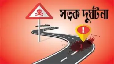 রাজবাড়ীতে ট্রাক-ইজিবাইক সংঘর্ষে একই পরিবারের ৪ জনসহ আহত ৭,নিহত ১