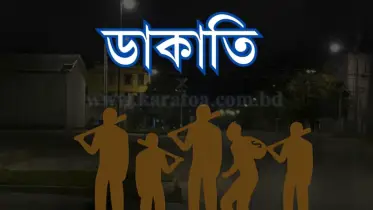 মেহেরপুরের গাংনী থানার অদূরে ককটেল ফাটিয়ে ডাকাতি, লক্ষাধিক টাকা লুট