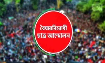 সারাদেশে বৈষম্যবিরোধীদের কমিটি স্থগিত