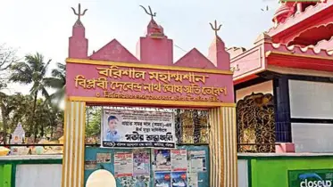 বরিশাল মহাশ্মশানের কমিটি নিয়ে রশি টানাটানি!