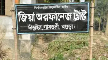 বাগেরহাটে জিয়া ওয়ারফানেস ট্রাস্ট পরিচালিত এতিমখানা ও কারিগরি প্রতিষ্ঠান পুনরায় চালুর দাবিতে মানববন্ধন