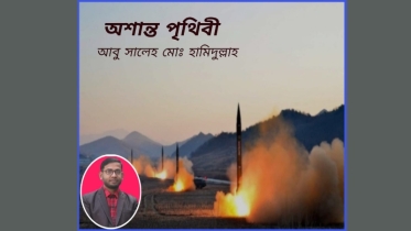 অশান্ত পৃথিবী