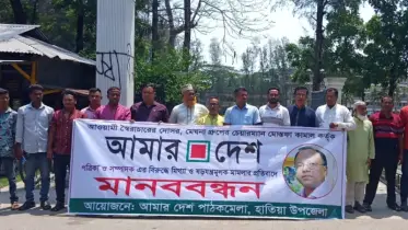 হাতিয়ায় আমার দেশ পত্রিকার বিরুদ্ধে মিথ্যা মামলার প্রতিবাদে মানববন্ধন