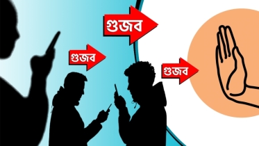 গুজব প্রতিরোধে প্রয়োজন সমন্বিত প্রচেষ্টা