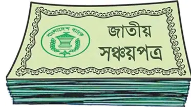 পেনশনার সঞ্চয়পত্রে সবচেয়ে বেশি মুনাফা, যেভাবে কিনবেন