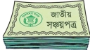 পেনশনার সঞ্চয়পত্রে সবচেয়ে বেশি মুনাফা, যেভাবে কিনবেন