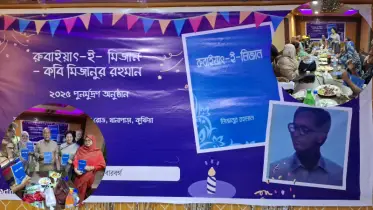 প্রকাশের ৫০ বছর পর ‘রুবাইয়াৎ-ই-মিজান’-এর পুনরায় মোড়ক উন্মোচন