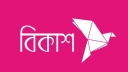 বিকাশ থেকে যেভাবে পাবেন ৫০ হাজার টাকা পর্যন্ত ঋণ