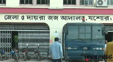 যশোরে স্ত্রীকে ভারতে পাচার ও হত্যার দায়ে স্বামীর যাবজ্জীবন
