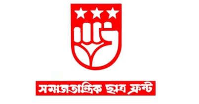 নিউমার্কেটে চাঁদাবাজির ঘটনায় যুক্তদের বিচারের দাবি সমাজতান্ত্রিক ছাত্র ফ্রন্টের