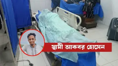 উখিয়ায় স্ত্রীর মরদেহ ফেলে পালালো স্বামী