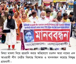 গাইবান্ধায়  আ. লীগ নেত্রীর কারণে অতিষ্ঠ গ্রামবাসী, পরিত্রাণ চেয়ে বিক্ষোভ